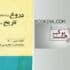 دروغ پردازیهای تاریخ پردازان