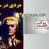 مردی در سایه ها